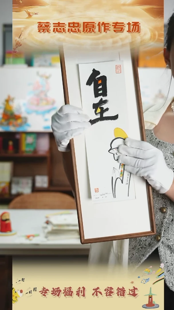 绘画蔡志忠手绘自在原作