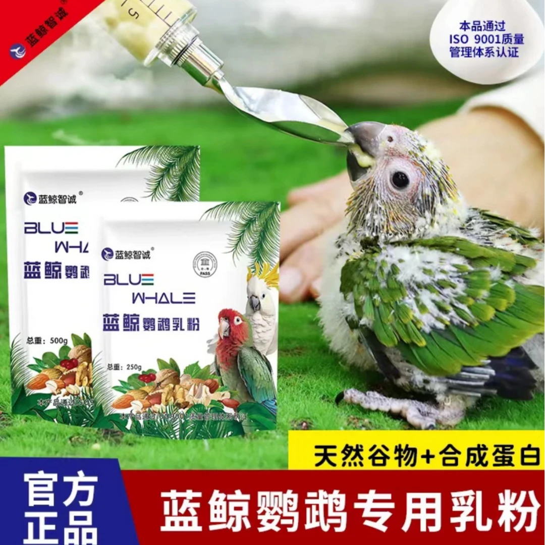 蓝鲸鹦鹉奶粉小太阳牡丹玄凤幼鸟营养食物乳粉饲料雏鸟