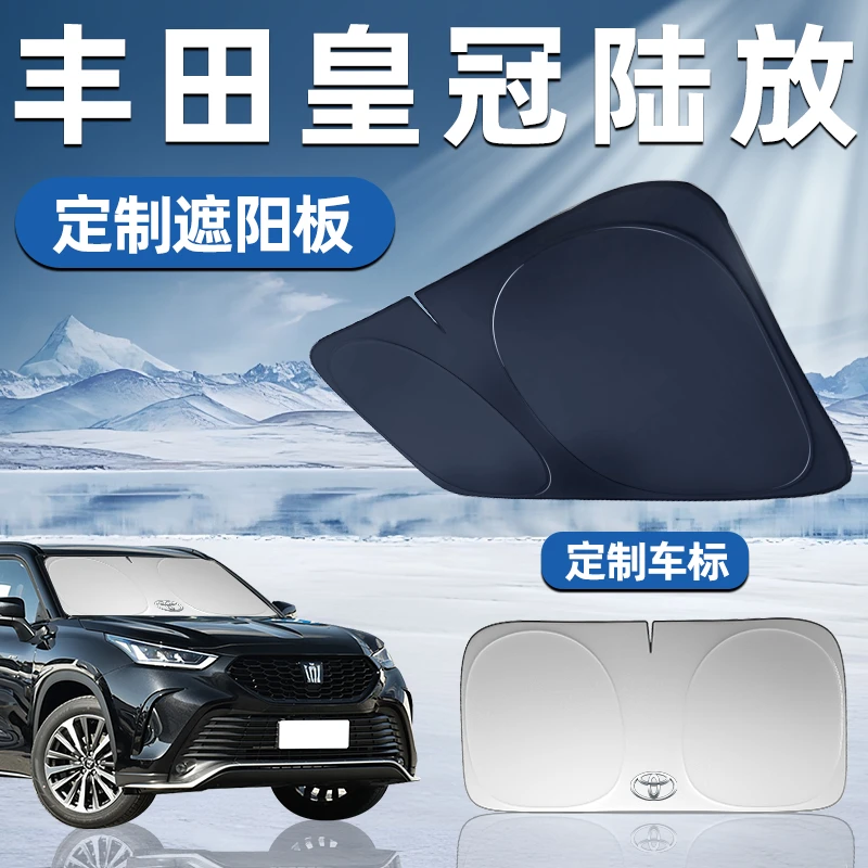 丰田皇冠陆放专用遮阳板前挡遮阳车用防晒隔热帘伞汽车前挡风玻璃