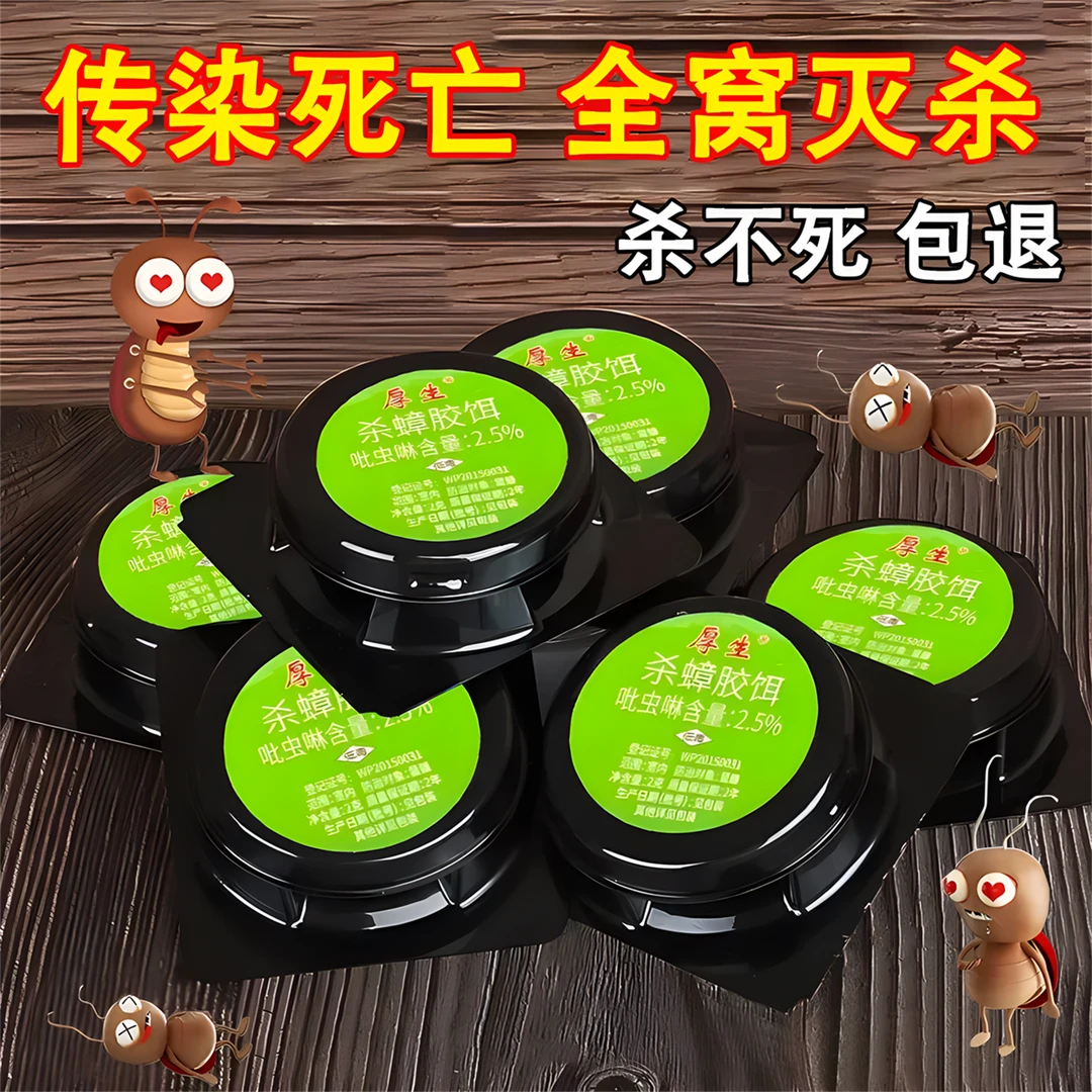厚生杀蟑胶饵方便屋盒蟑螂药家用一窝全窝端非无毒绝杀厨房神器