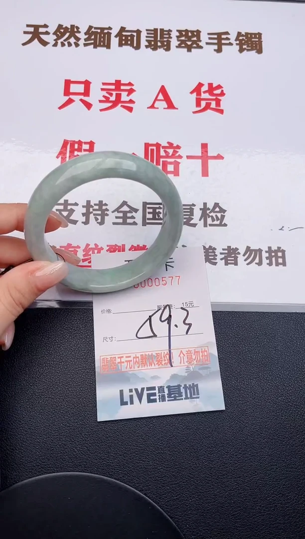 未镶嵌手镯翡翠77有纹有裂有瑕疵