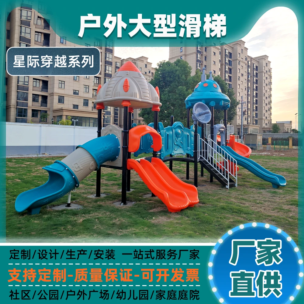 幼儿园户外大型滑梯儿童秋千组合小区户外游乐设备星际穿越系列