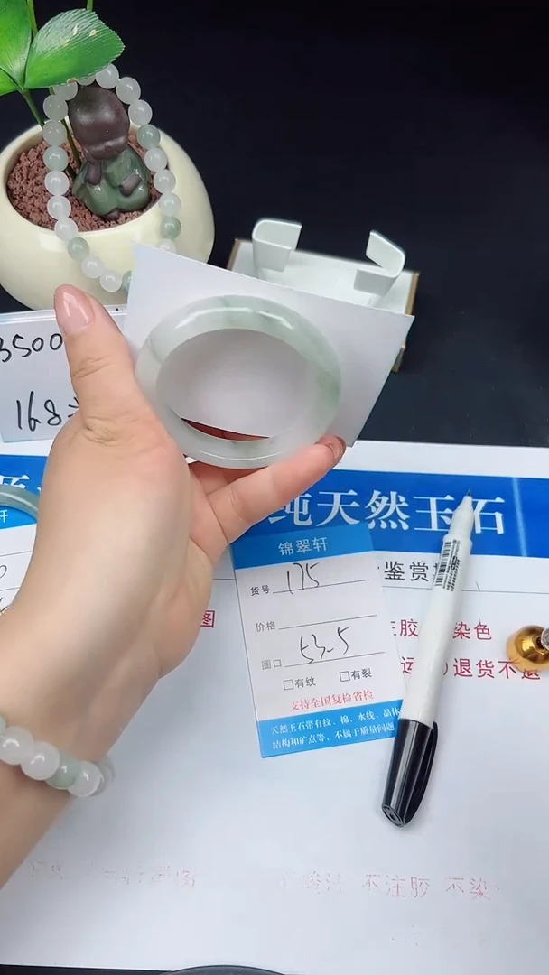 未镶嵌手镯石英质玉175-53/54