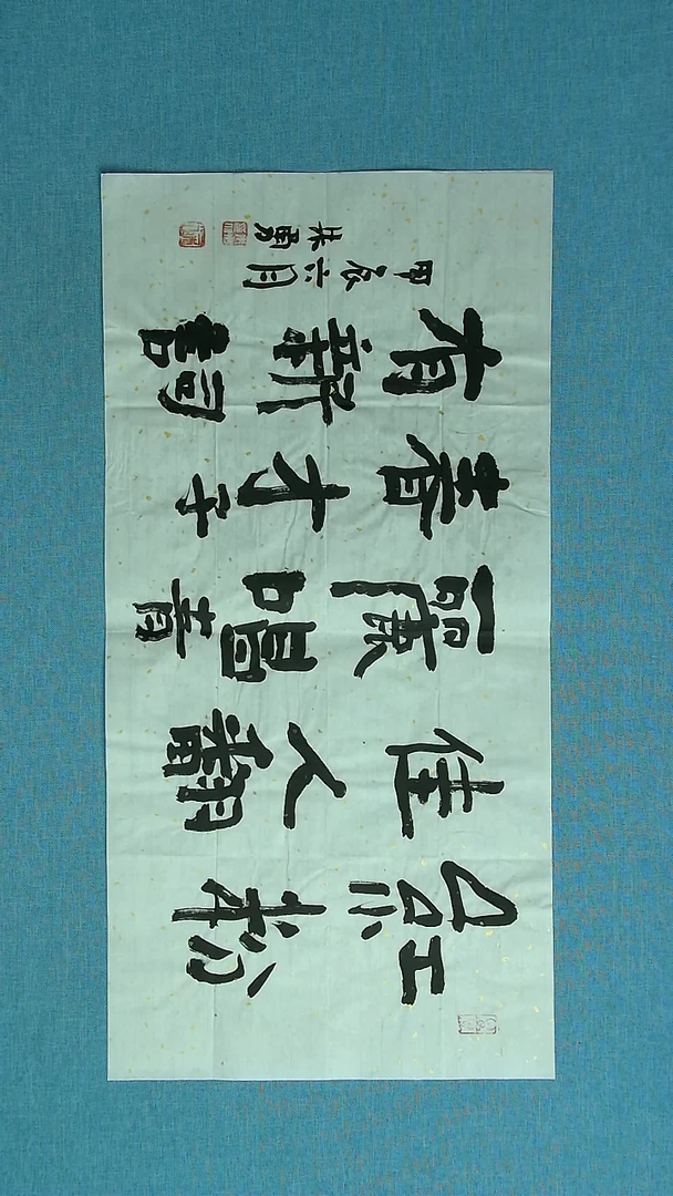 【闪购商品】书法393  安徽朱勇中书协69*34