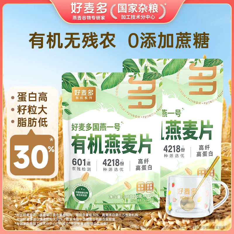 好麦多有机燕麦片独立小袋包装学生营养早餐冲饮即食品农科院推荐