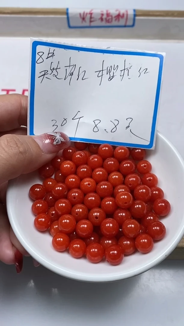 【闪购商品】南红玛瑙散珠未镶嵌l345南红8mm30颗8.8元
