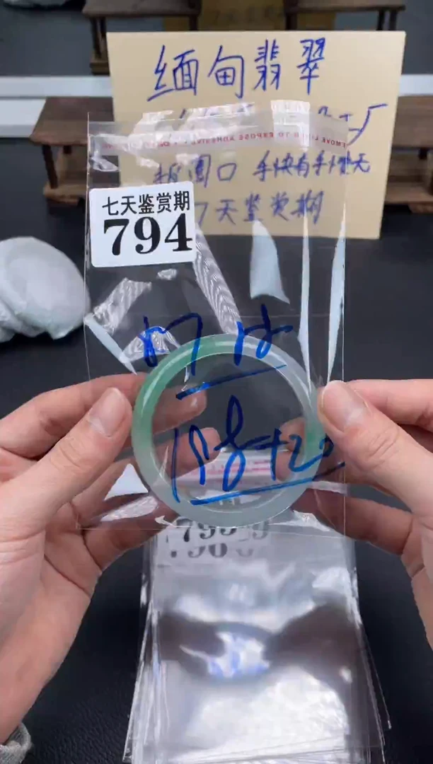 未镶嵌手镯翡翠794