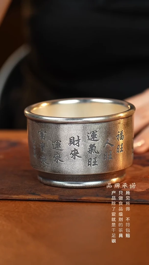 银烧妙刻旺财主人杯