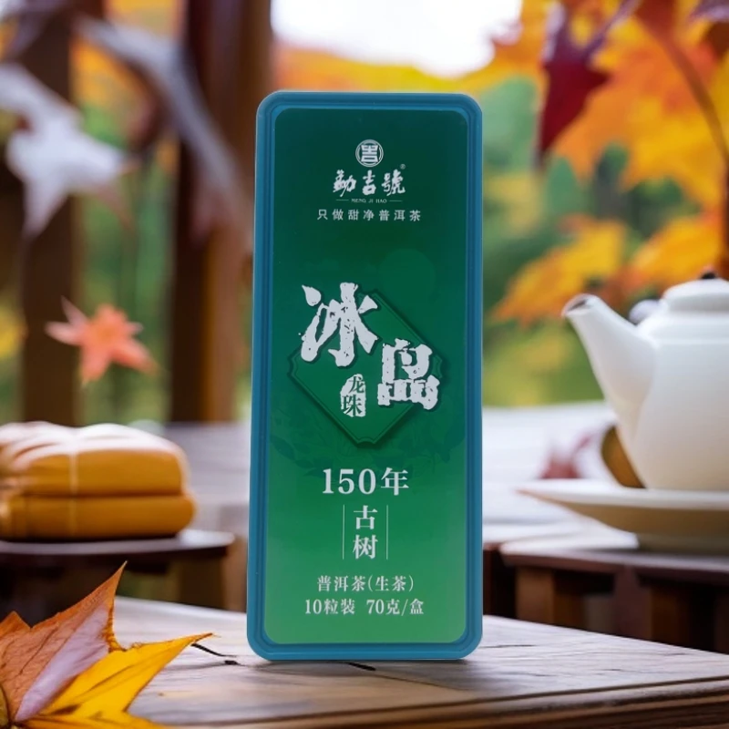 新人必拍款｜2021年冰岛古树150年龙珠 普洱茶（生茶）70g盒/10颗