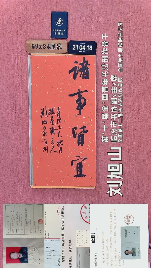 书法164          刘老师书法作品