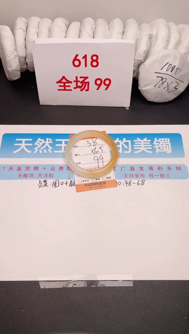 石英质玉手镯未镶嵌编号 38