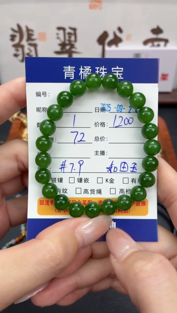 未镶嵌手串和田玉^****^A货0924003