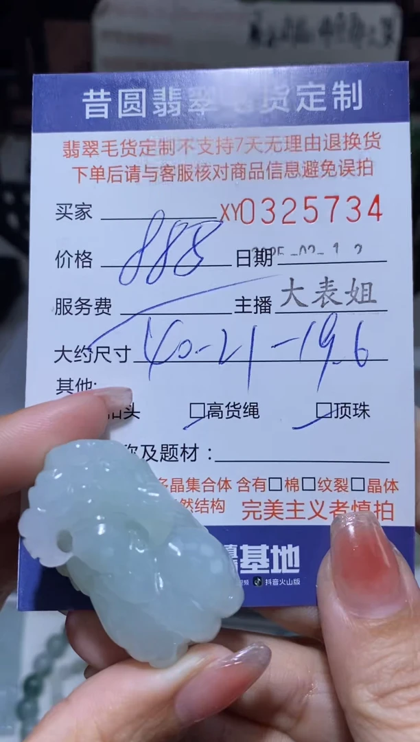 【闪购商品】定制翡翠未镶嵌翡翠325734