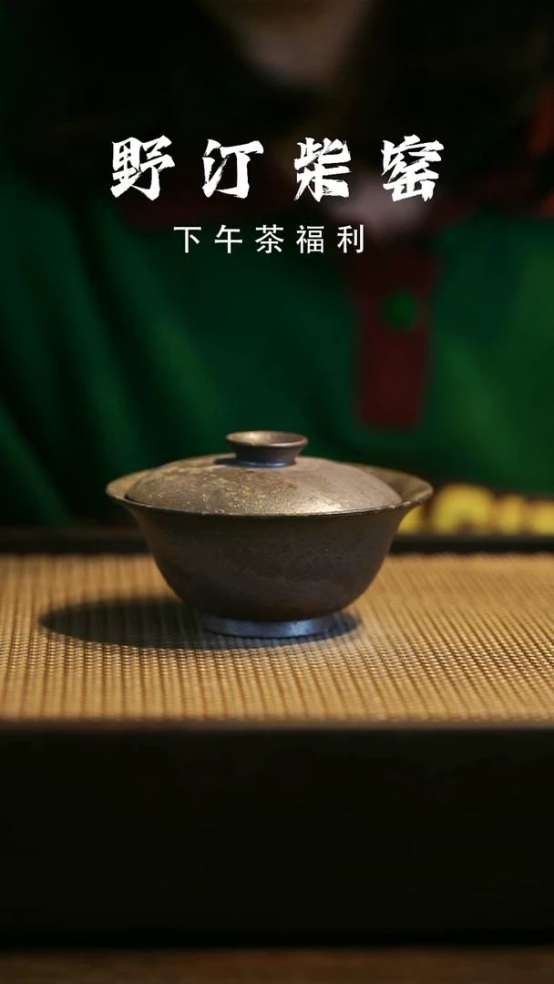 野汀柴窑手工手作@@YT27