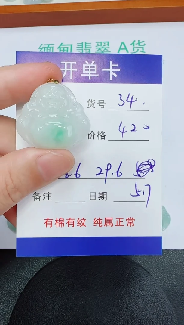 吊坠(赠链)未镶嵌翡翠34