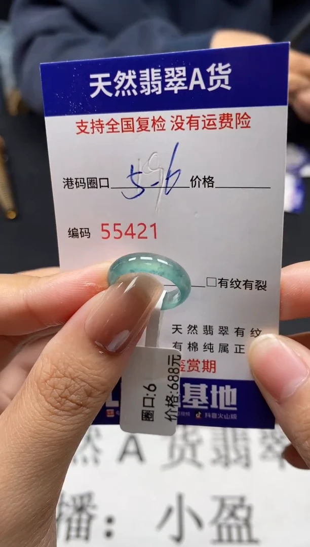 未镶嵌戒指翡翠天然A货翡翠5421