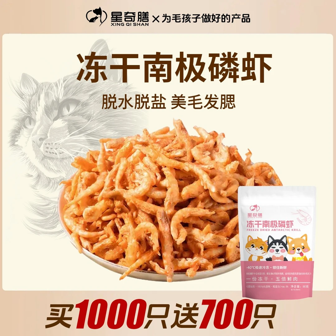 星奇膳南极磷虾猫狗零食营养美味伴粮适用优质添加精选