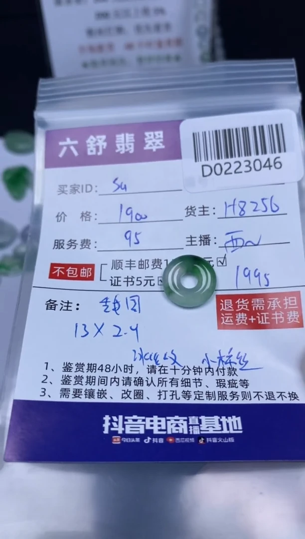 【闪购商品】翡翠吊坠(不含链)未镶嵌D0223046