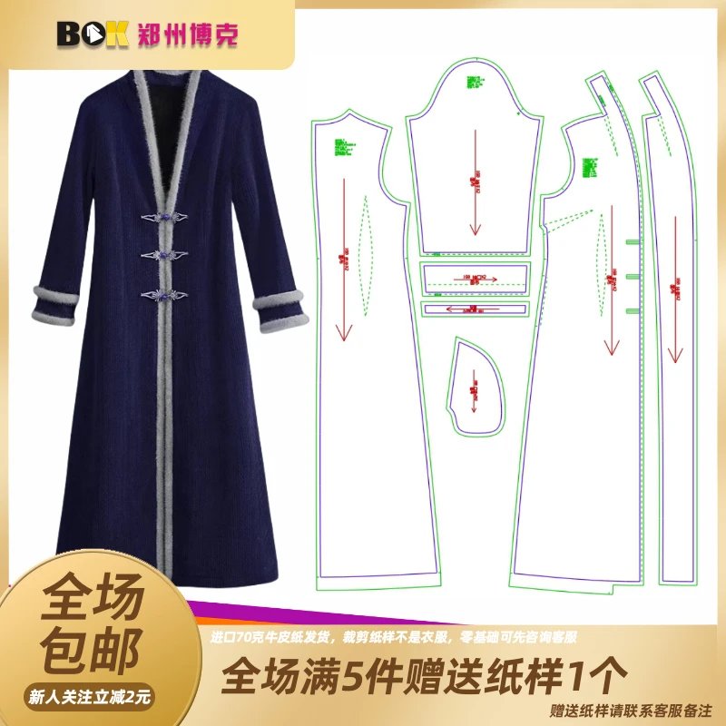 3947-2 服装纸样裁剪图女国风长款外套缝纫纸样