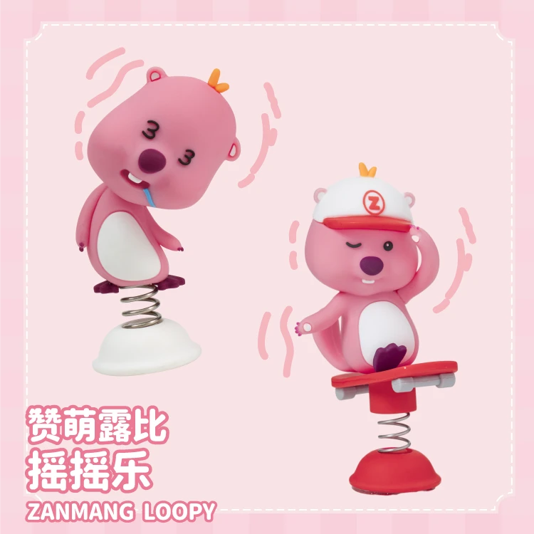 LOOPY赞萌露比摇摇乐