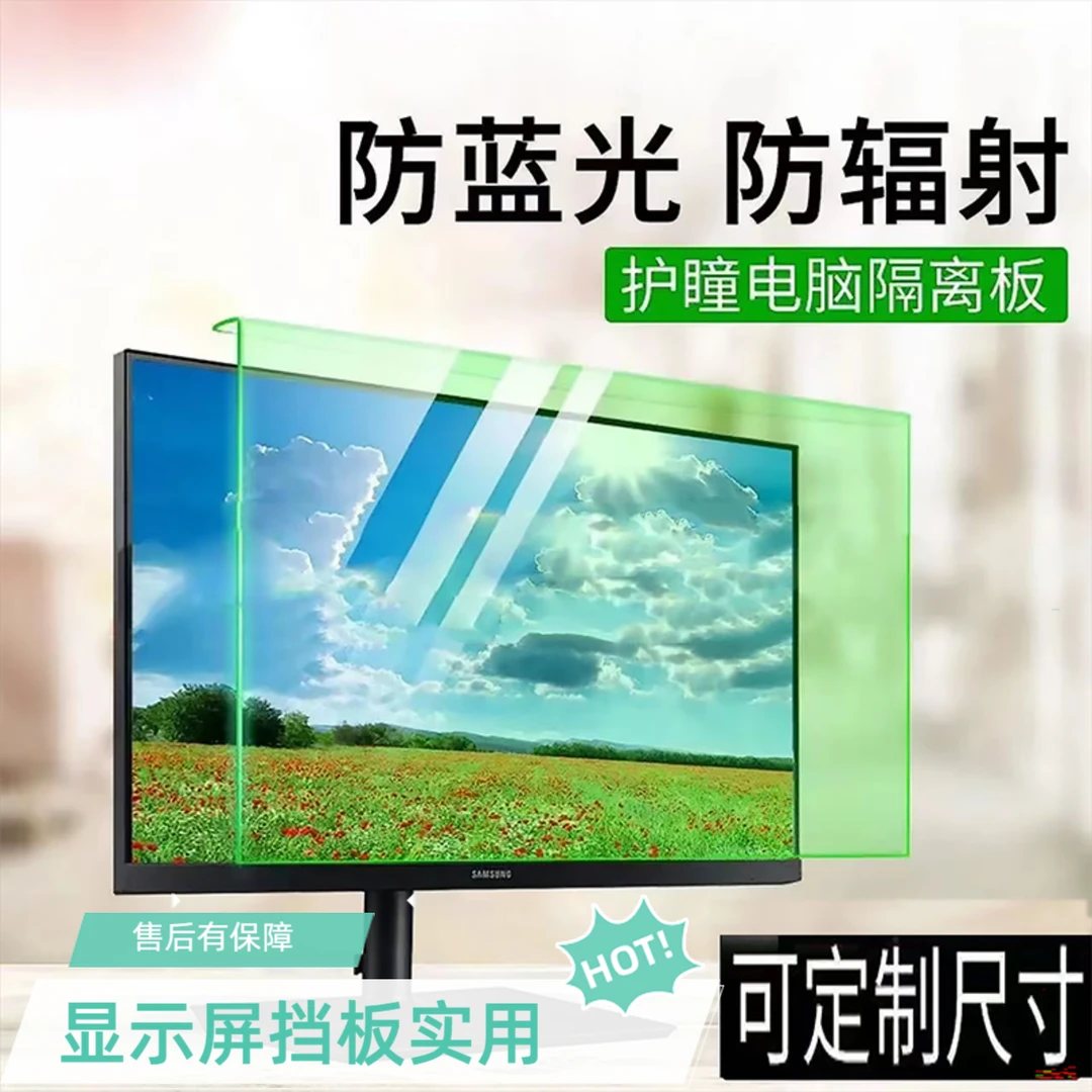 电脑笔记本电脑防蓝光防辐射显示屏挡板27显示器绿光护眼屏幕挂式