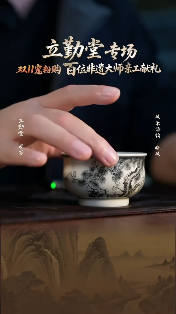 立勤堂墨彩松竹梅炉式杯