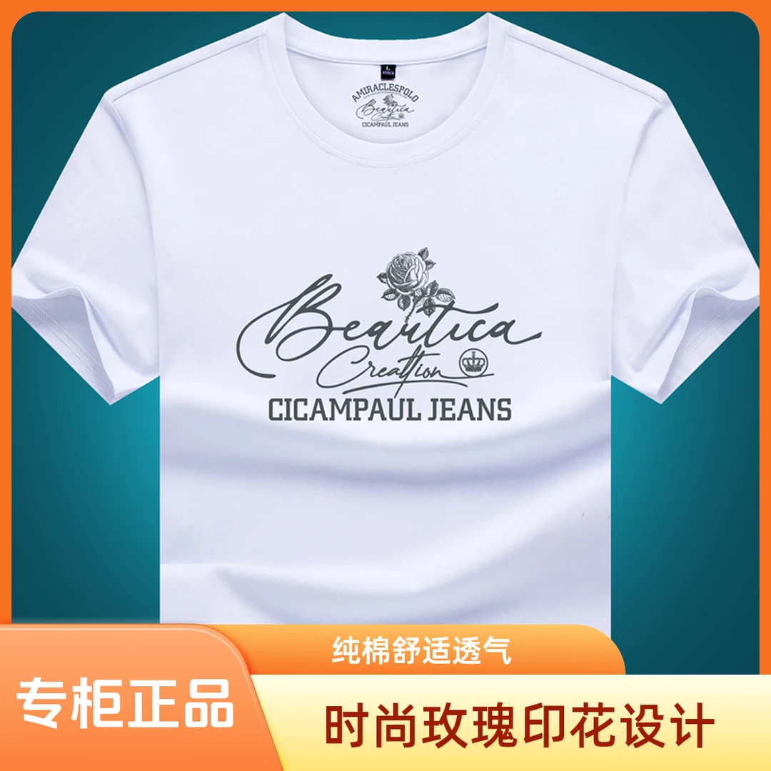 男士t恤短袖圆领夏季白色丝光棉印花休闲运动大码打底衫半袖T体恤