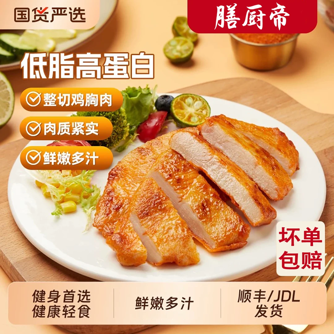 【秋收新品】大鸡排轻食鸡胸肉煎鸡扒低脂速食半成品早餐冷冻鸡胸肉
