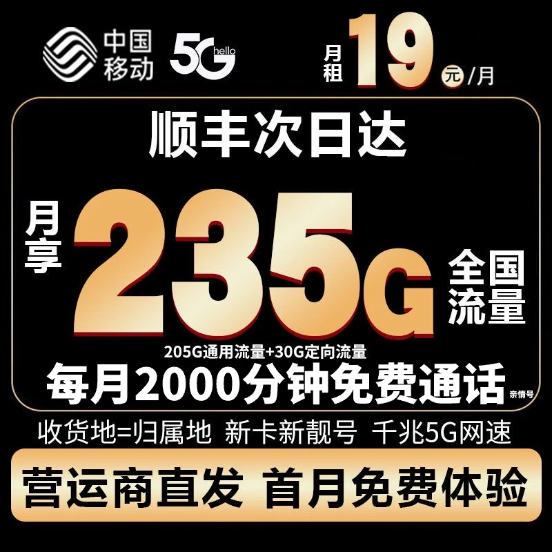 中国移动卡19元 限流量卡移动全国通用流量卡19元电话卡手机卡5G