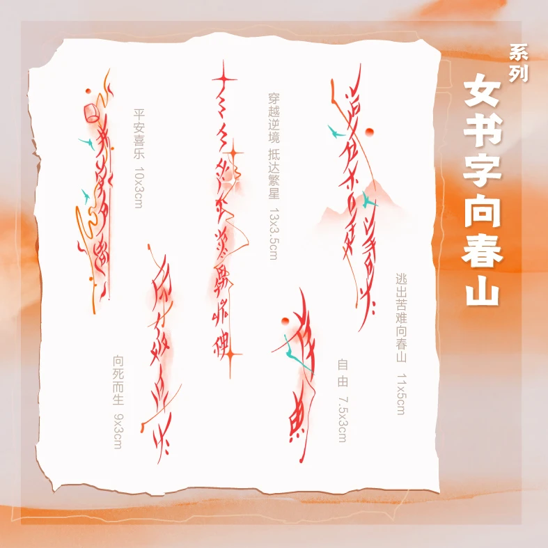 纹身怪兽国风女书彩色普通纹身贴防水女小清新高级感手部纹身贴