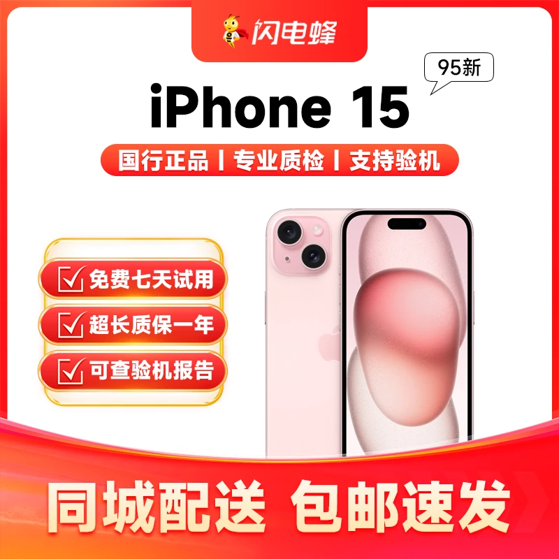 95新 Apple/苹果 iPhone 15 国行零售机