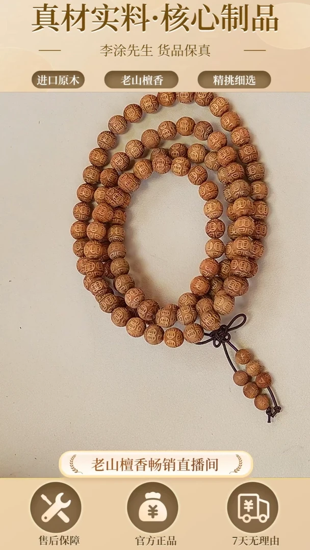 【闪购商品】檀香木其他正区老山檀0.8多圈钱多多