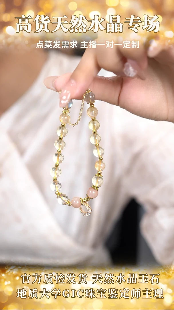 合金手串黄晶灰月光金太阳