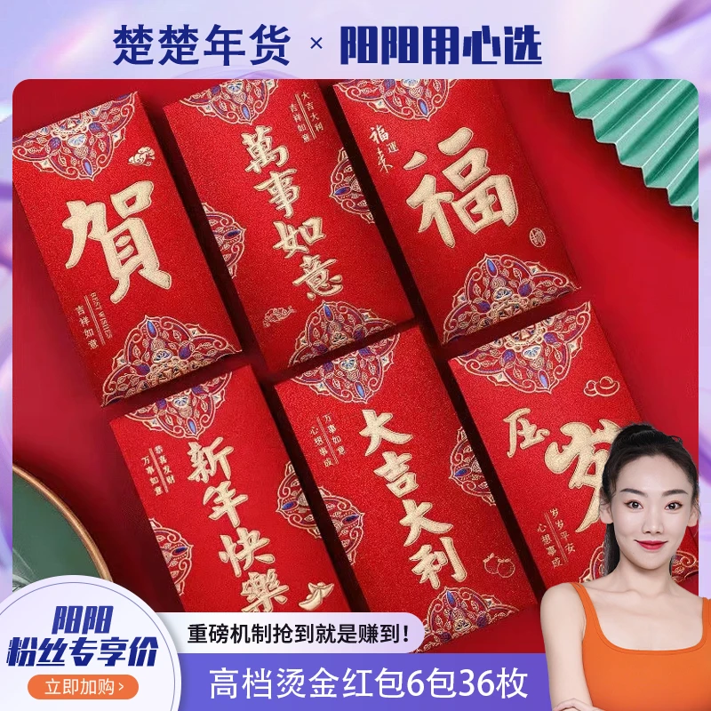 【阳阳用心选】到手36个蛇年红包金葱磨砂烫金喜字中国风大吉大利