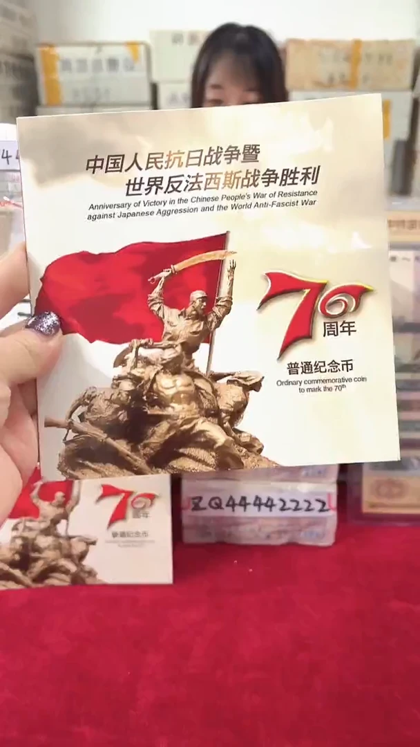 其他普通金属抗战70周年纪念册.5