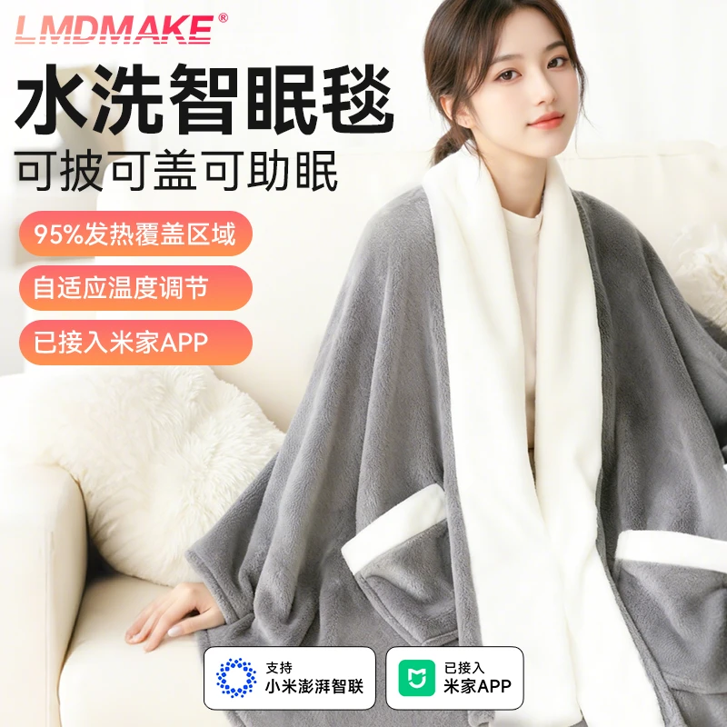LMDMAKE智眠毯自适应调节加热控温防水AI助眠电热毯已接入米家APP