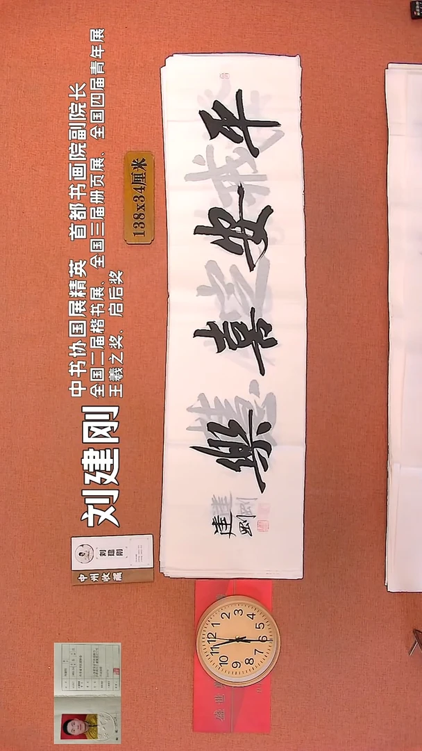 【闪购商品】书法77        刘建刚书法作品