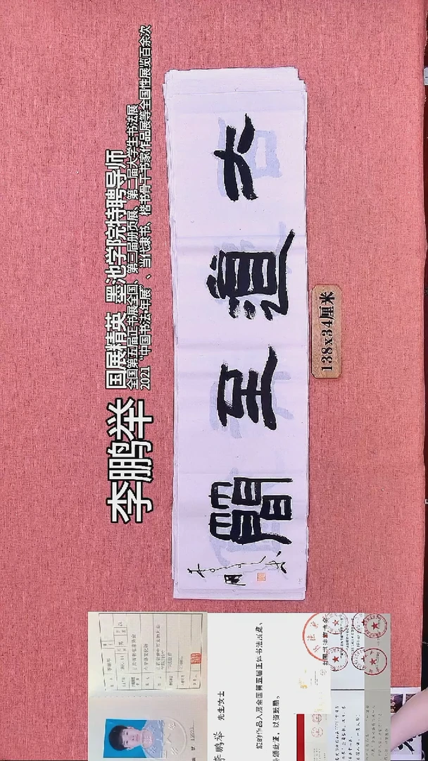 书法118         李老师书法作品