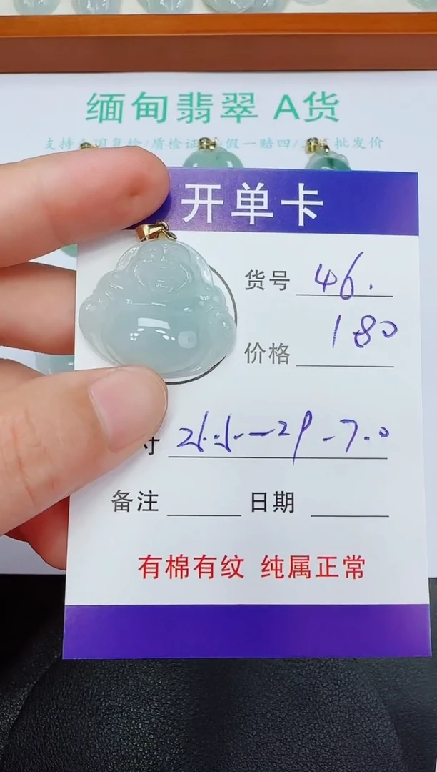 翡翠未镶嵌吊坠(赠链)46