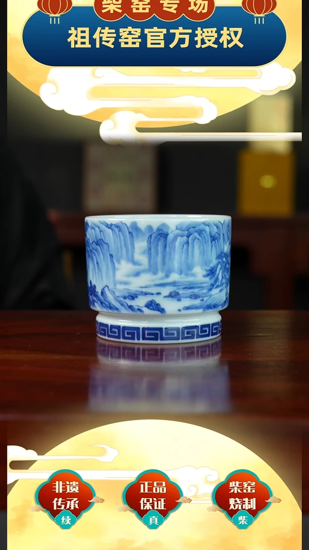 祖传窑真柴窑传承400年仙山楼观直口杯