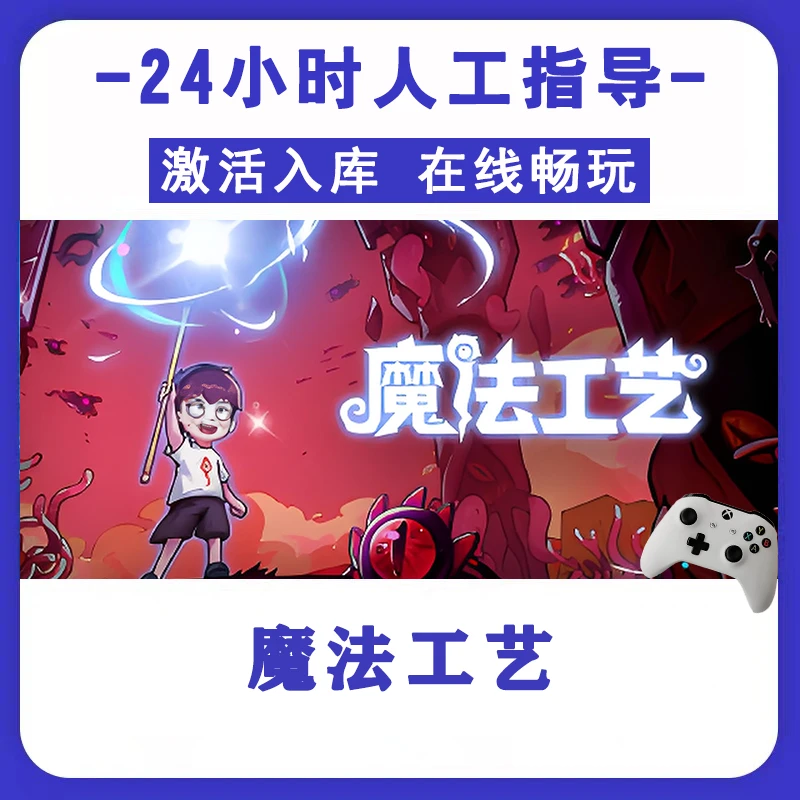 新品【魔法工艺】无线游戏手柄 pc安卓电脑游戏手柄  Steam激活入库