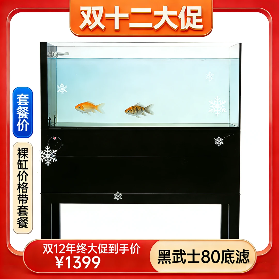 双十二GING精晶黑武士【800*400*610】8mm溪流缸新款养鱼智能底滤缸