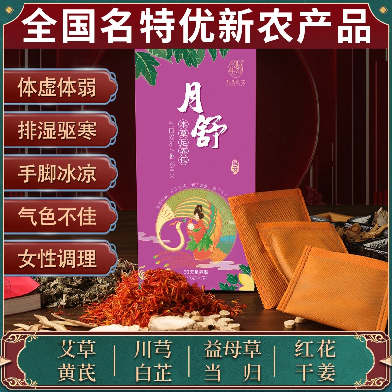 艾草足浴泡脚包益母草干姜红花免煮真材实料祛寒养颜排毒女性专享
