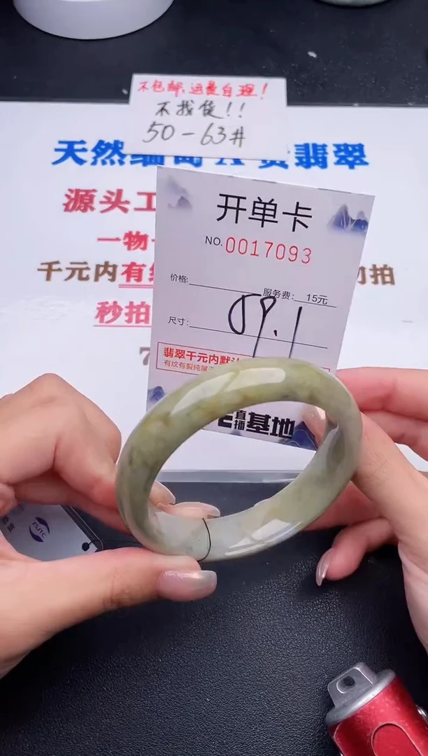 未镶嵌手镯翡翠93