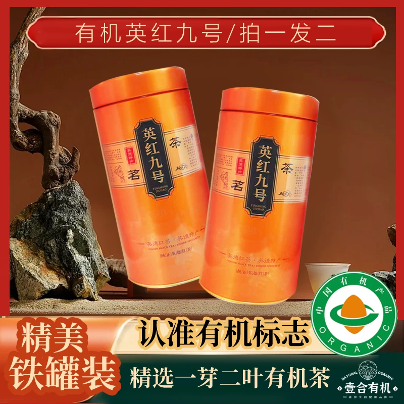 【有机系列】英红九号一芽二叶金毛毫一芽一叶红茶送试喝装