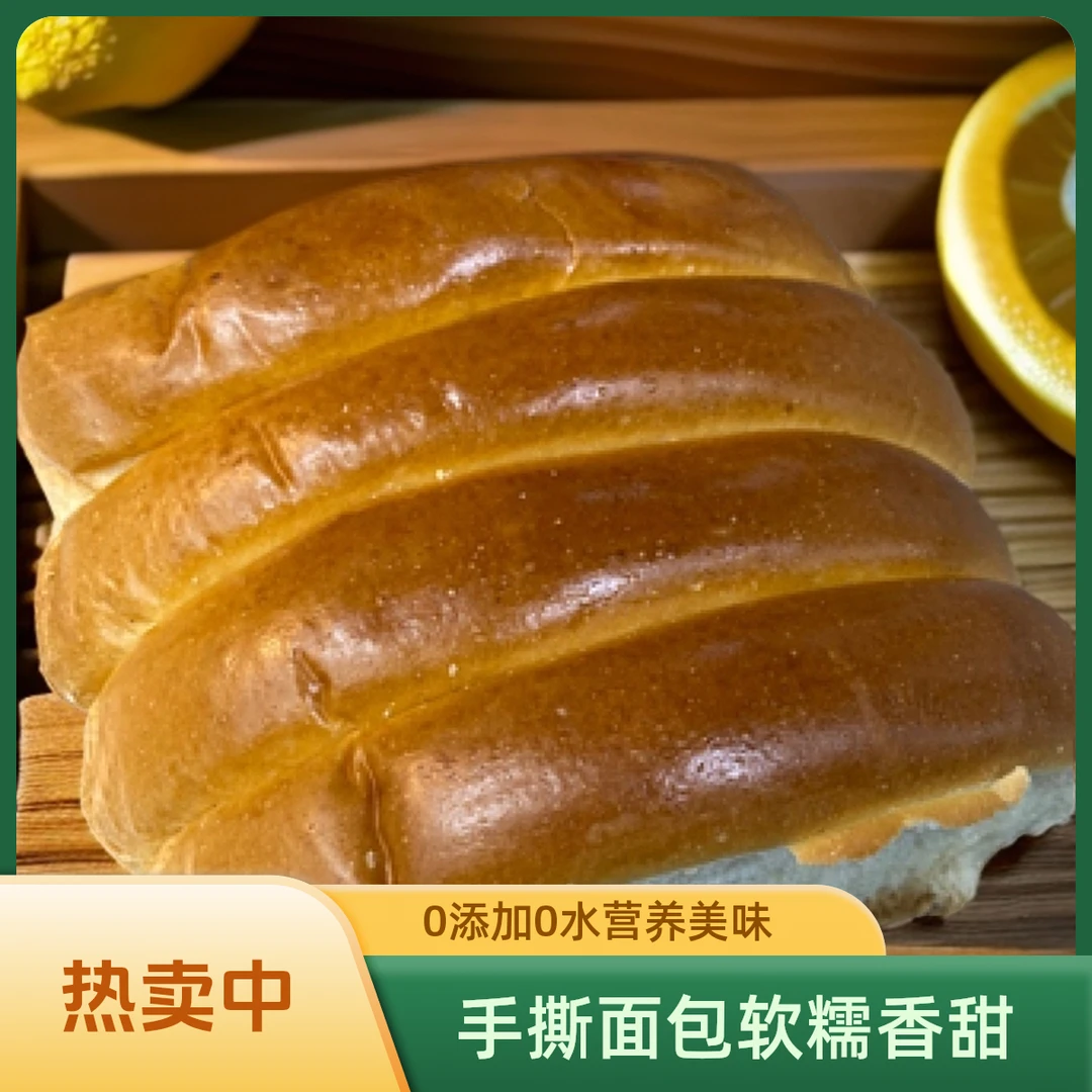 母亲节活动福利粉丝专享手撕面包鸡蛋牛奶和面手工制作现做现发