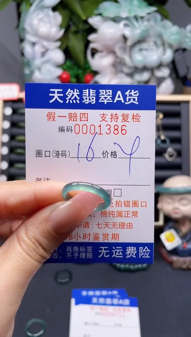 翡翠戒指未镶嵌16*1386