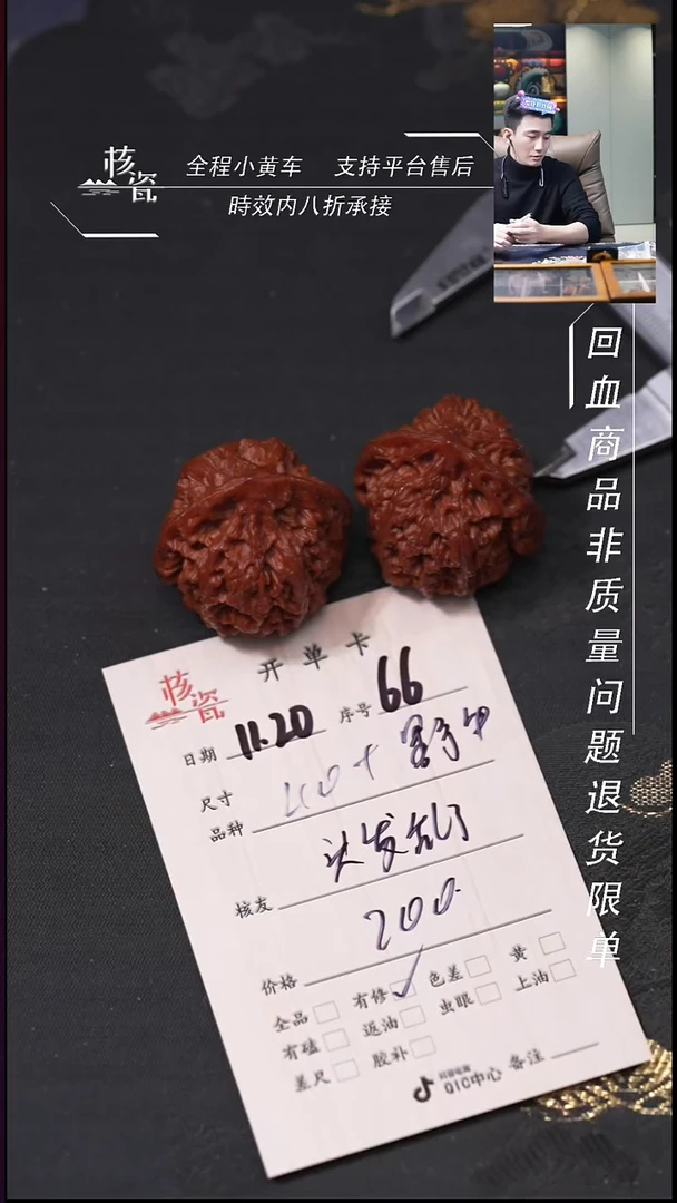 把件文玩核桃頭**了野牛66