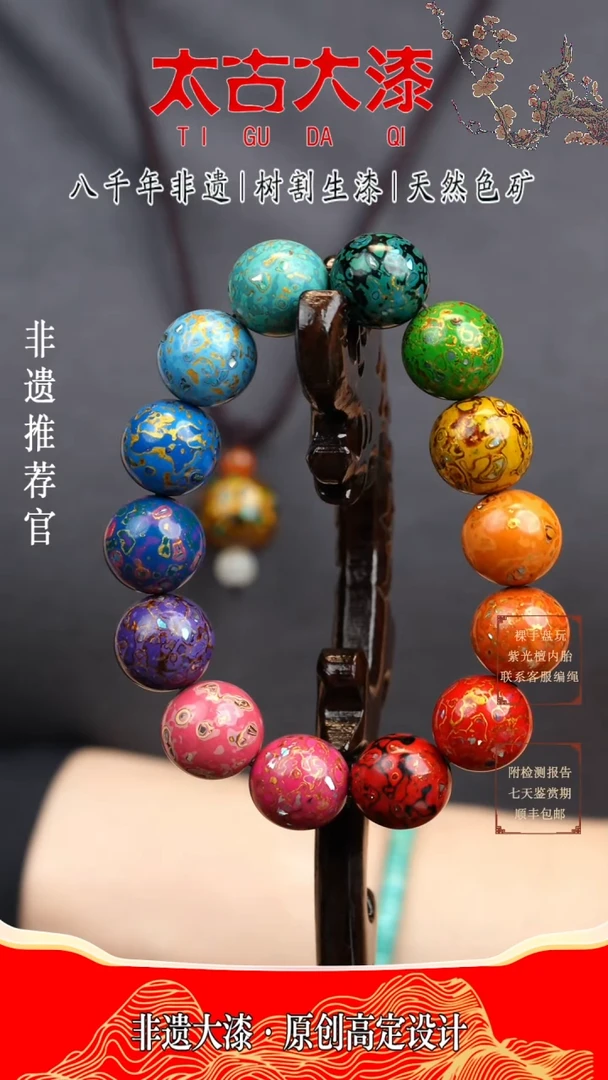 1.5多宝 手串 14颗大漆珠 非遗大漆