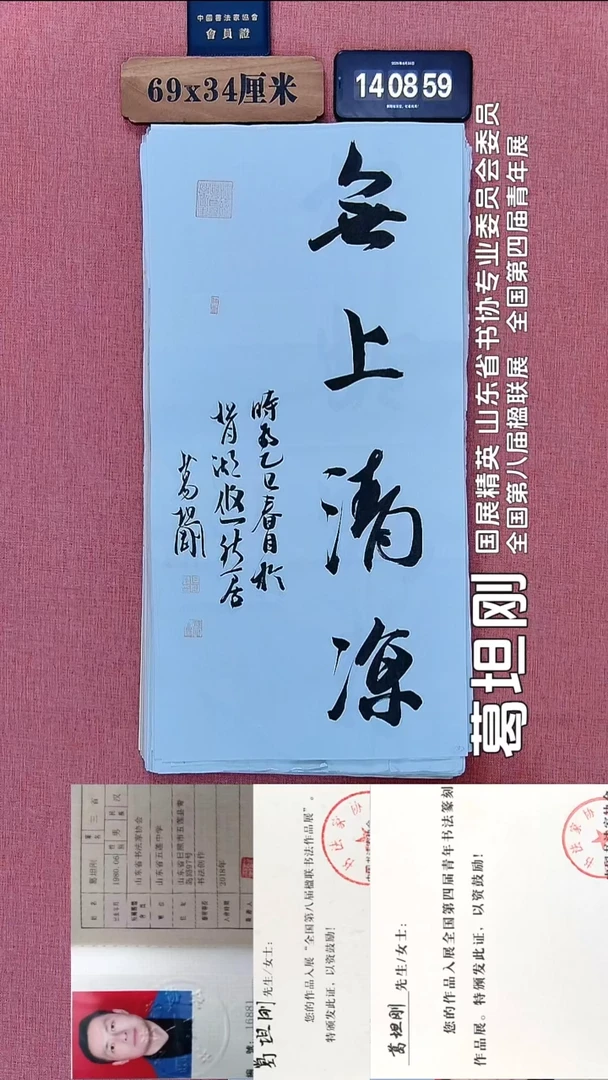 书法173          葛老师书法作品